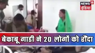 Indore Vehicle Runs Down 20 People taking Out Protest March On Road  | Sulagte Sawaal