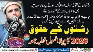 Rishton ke haqooq | Qari rizwan aleem sab | Emotional bayan 02-01-2026