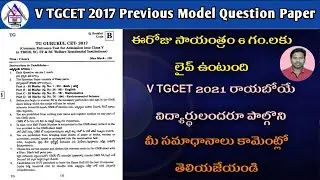 V TGCET Model Paper(2017) Live Exam Today at 6PM, Watch and send your answers by comments