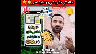 How to Check Registered Numbers on Your CNIC? LEGAL WAY!! AQ Sindhi