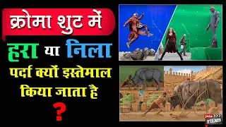 Chroma Shoot me Green/Blue screen kyu use karte hain | Filmmaking Techniques in Hindi | Joinfilms