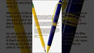 #lifelessons #pen #pencil #eraser #sharpen #skills #mistake #reflection #ability #forgiveness #write