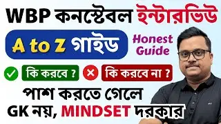 WBP Constable Interview Tips 2026 🔥 | GK নয়, Mindset দরকার | Honest Guide