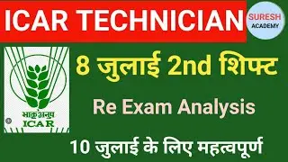 IARI Technician Re Exam Analysis | 8 July 2nd Shift | Technician Exam Analysis (Review)