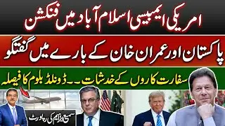 Function at US Embassy Islamabad | Talk about Pakistan and Imran Khan | Sami Abraham latest