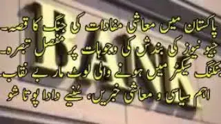 Summit bank big corruption fraud exposed by media channels 3