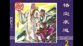 Episode 2  Wukong seeks enlightenment Audio comics Journey to the west