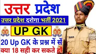 Up Sub Inspector || Up Gk For Up Sub Inspector || Up GK || Up Gk For Upsi