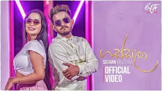 Sushan malshika - Gassala (ගස්සලා) [Official Music Video]