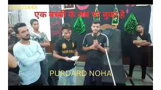 PURDARD NOHA 25 Moharram 2021/1443 GANGANAGAR