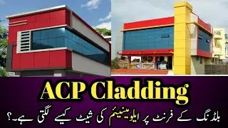 ACP Aluminum panel installation | Acp Cladding krny ka triqa.Acp Sheet insulation.