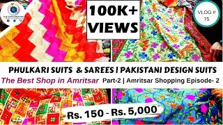 AMRITSAR PHULKARI SUITS | PAKISTANI SUITS | PHULKARI SAREES | EPISODE - 2