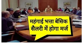 Dearness Allowance Calculation: Will dearness allowance be merged with basic salary or not, gover...