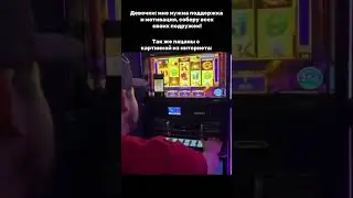 ССЫЛКА В КОММЕНТАРИЯХ #1million #мем #money #slot #заносынедели #promotion #zanos #risk #fyr