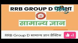 rrb group d previous year/group d practice set/aarambh coaching institutegk by ankit sir ssc mts pet