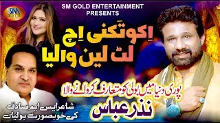 Ikho Takni Ich Lut Lain Waleya | Super Hit Punjabi Boliyan 2025 | Nazar Abbas  || Sufi Track 2025 ||