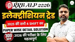 RRB ALP 2026 I Electrician Trade I 2025 की सभी 4 शिफ्टो का detail Solution