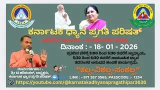 Karnataka Dhyana Pragathi Parishat's Personal Meeting Room