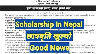 Scholarship In Nepal | छात्रबृत्ति खुल्यो आजै भरौ | Nepal Army Welfare Scholarships 2079