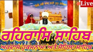 Rehras Sahib - ਰਹਰਾਸਿ ਸਾਹਿਬ - रहिरास - live Rehras - Rehraas Sahib Path - Nitnem Gurbani