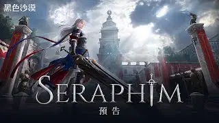 全新職業《熾天使》預告片 | 黑色沙漠 Black Desert