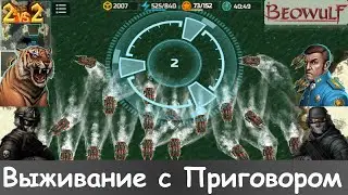 Сказ о том, как Приговор (Стратег и Фaкинг Визард) мутузили нас с Броли Лучами и викингами!