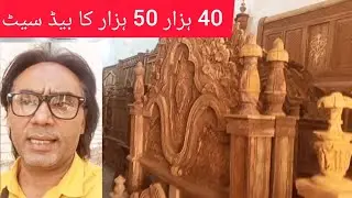 40000 ka bed | 50000 ka bed | aur high profile bed set price is very low | furniture market Chiniot 