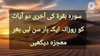 surah baqara ki akhri do ayat ki tilawet/quran/ tilaweg /islamic recitation of quran beautifulvoice 