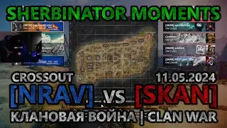 Sherbinator moments - [NRAV] vs [SKAN] Безымянная башня | Nameless Tower | КВ | CW | CROSSOUT