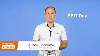 Главное онлайн-событие осени - SEO DAY (19.10.2018)