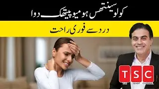 Colocynthis Homeopathic Medicine | Pain Relief | Symptoms & How to Use