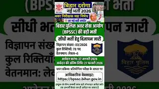 BPSSC PROHIBITION VACANCY 2026 | bihar bpssc prohibition new vacancy | madhy nished daroga #shorts