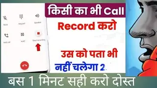call recording kaise kare technical guruji technical video