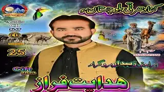Ganok Tina Kres Khanta Brahoi Geet Singer Hidayat Faraz || Poet Salaa Shahzad