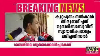 ശബരിമല സ്വർണക്കലർച്ച; ഇടക്കാല കുറ്റപത്രം ഉടൻ നൽകാൻ SIT | Sabarimala gold case |