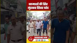 रेवाड़ी : बदमाशों की सिर मुंडाकर&nbsp;छित्तर&nbsp;परेड| NJP Haryana