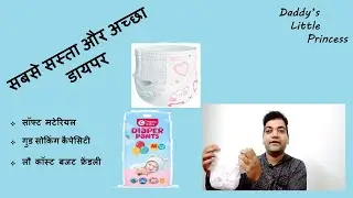 Best Diaper at affordable rate || Cheapest Baby Diaper | Grofers happy baby diaper | grofer diaper