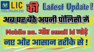 No. 3 || How to update mobile number & email id in LIC policy online | #LIC #LIC_online #lifeVALUE