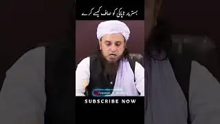 Bistar Par Napaki Ko Saaf Kaise Kare | Mufti Tariq Masood | #shorts