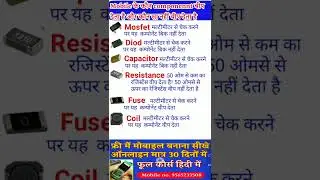 Mobile Repairing course in hindi | free Mobile Sikhe | Mobile part name #Short