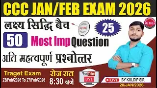CCC JANUARY FEBRUARY EXAM 2026 | CCC EXAM PERSPIRATION | DAY 25 | TOP 50 QUESTIONS AND ANSWERS