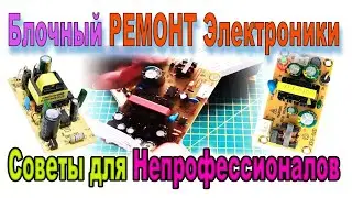 🟢 Блочный Ремонт ТЮНЕРА Может сделать Каждый - только Нужно знать некоторые Тонкости