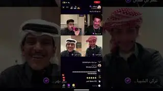 بث عبدالله الفريدي اليوم في جاكو ، قست طويل مع عمر هذال . الجزء 2