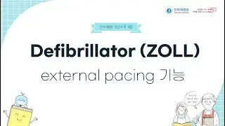 Defibrillator ZOLL  (external pacing 기능)