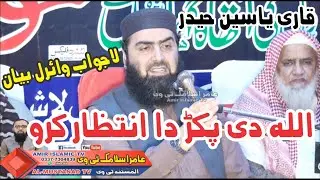 Hazrat Molana Qari Yaseen Haider Reveals the Ultimate Benefits of Darood o Salam
