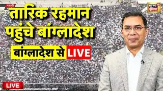 Tarique Rahman Returns Back to Bangladesh Live: Bangladesh Voilance | BNP | Bangladesh Live