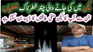 Clean kitchen at night,kitchen habits for barakahhow to increase rizq,clean kitchen positive energy.