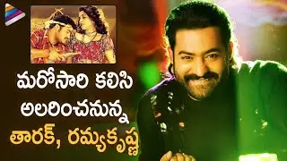 NTR 30 Movie Latest Update | Ramya Krishna in NTR Koratala Siva Movie | Latest Telugu Movie Updates