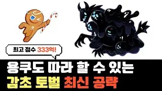 cookie run kingdom guild battle living abyss crk team build