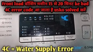Front load washing machine 4C Error Code Solved Kare | 4C Error Samsung washing machine| #repair #yt